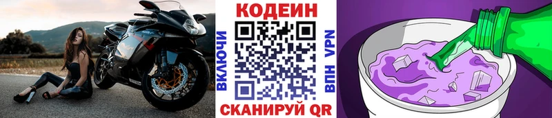 Codein Purple Drank  Глазов 